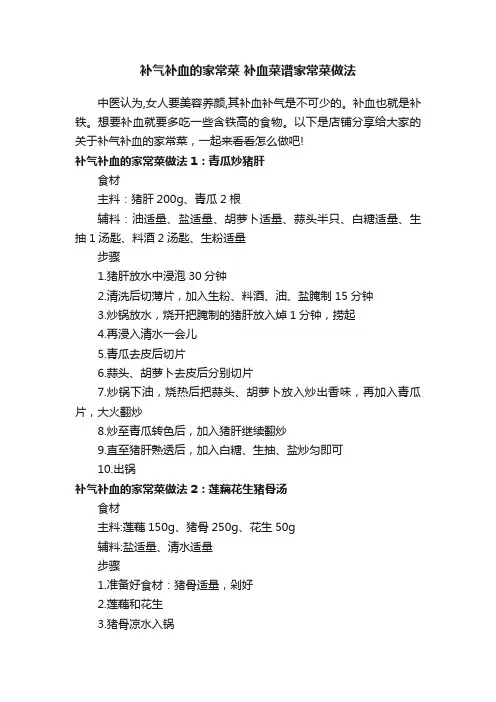 补气补血的家常菜补血菜谱家常菜做法