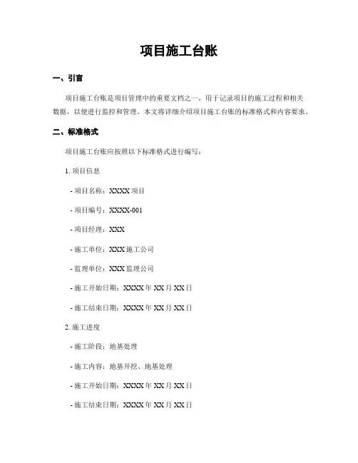 项目施工台账