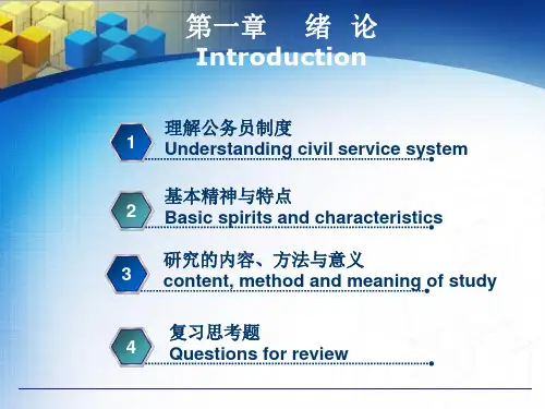 公务员制度概论CivilServiceSystem
