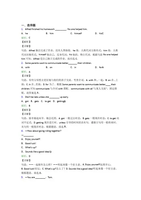(必考题)初中英语八年级上册 Unit 10经典习题(培优)(1)