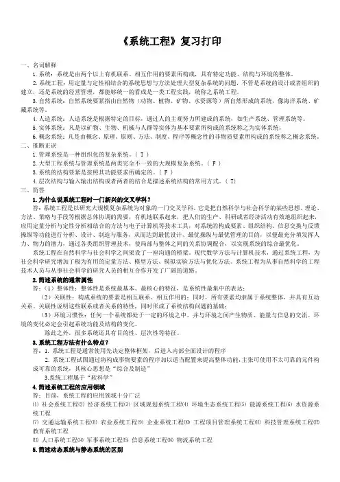 《系统工程》复习打印