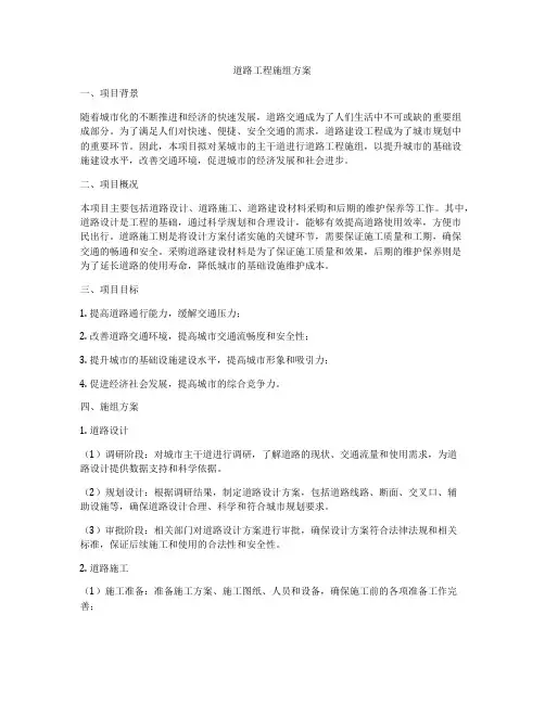 道路工程施组方案