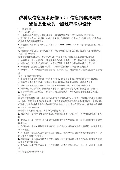 沪科版信息技术必修3