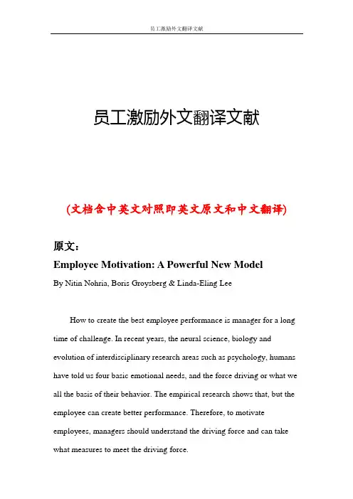 员工激励外文翻译文献