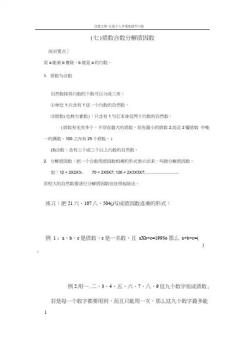 质数合数分解质因数