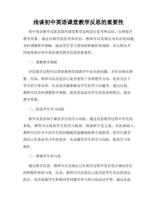 浅谈初中英语课堂教学反思的重要性