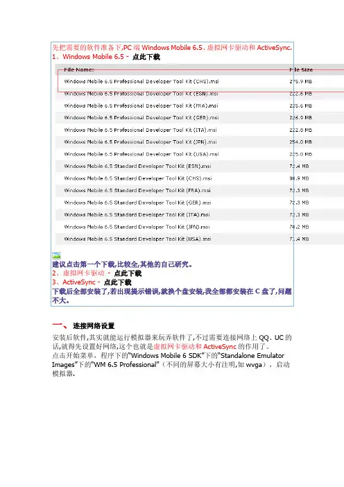 玩转Windows Mobile——PC端WM 6.5模拟器安装使用