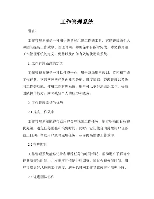工作管理系统