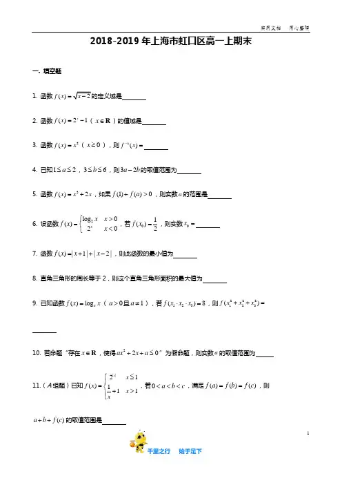 【上海市重点中学】2018-2019年上海市虹口区高一上期末数学试卷含答案