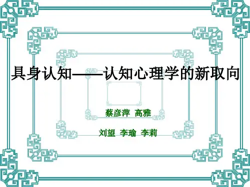 具身认知