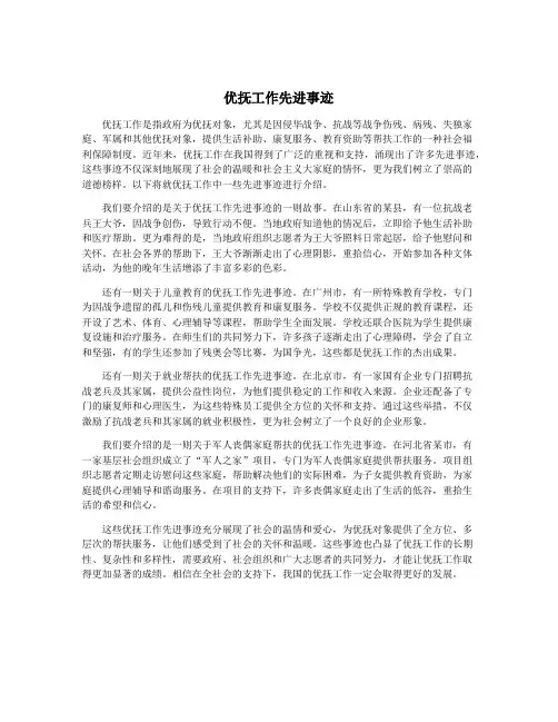 优抚工作先进事迹