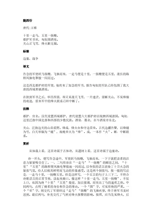 陇西行(王维作品)原文、翻译及赏析