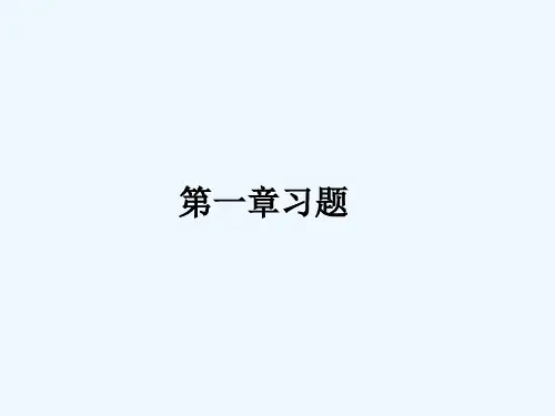 胡海岩机械振动基础第1章习题及答案.ppt