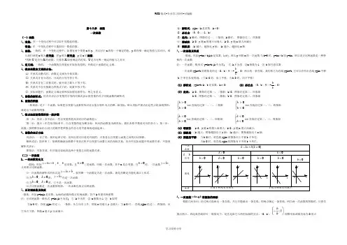 初二函数知识点及经典例题