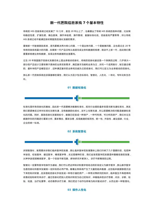 新一代医院信息系统7个基本特性