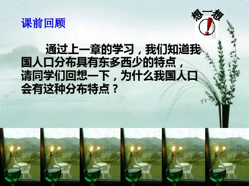 地理 8年级上册第二章第一节 地形和地势