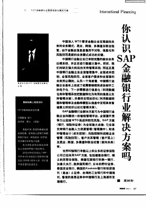 你认识SAP金融银行业解决方案吗