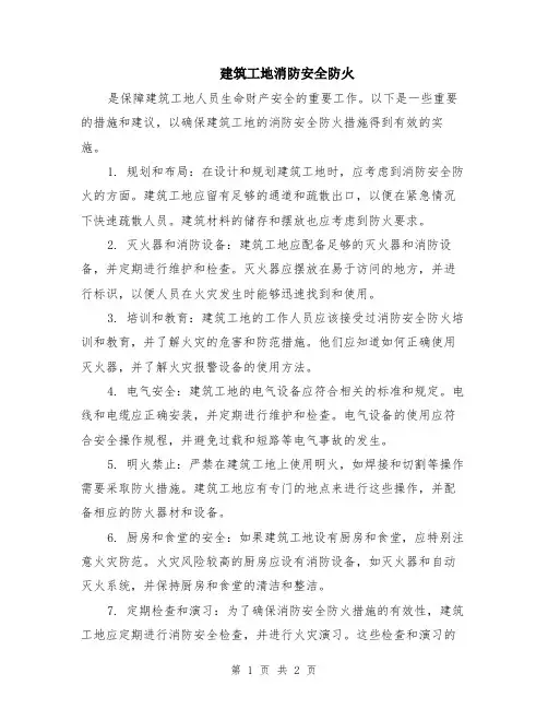 建筑工地消防安全防火