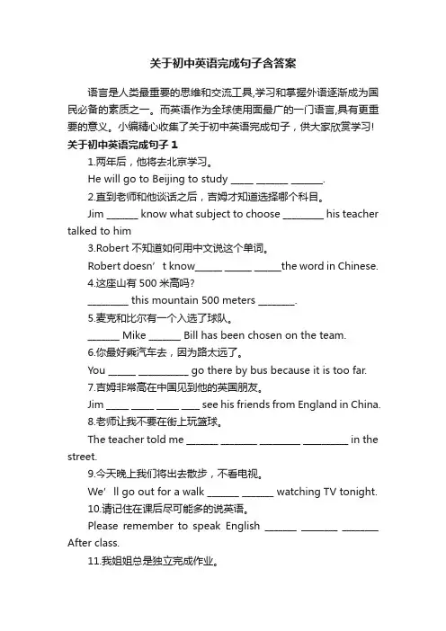 关于初中英语完成句子含答案