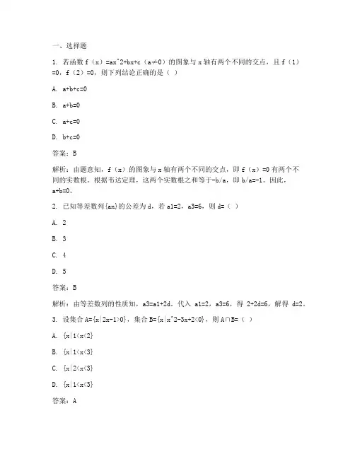 金太阳试卷高三文科数学