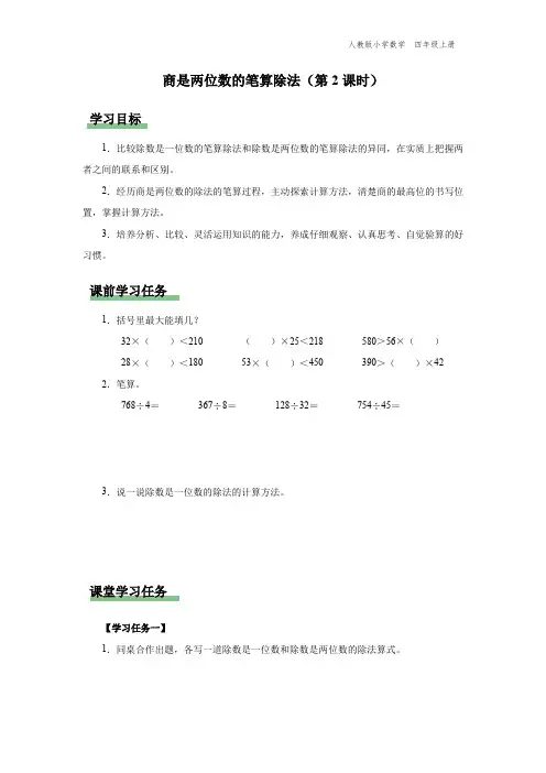 四年级-人教版-数学-上册-[学习任务单]商是两位数的笔算除法(第2课时)