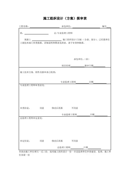 市政工程报审资料表格(24张)_secret