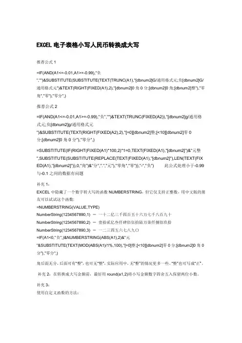 EXCEL电子表格小写人民币转换成大写