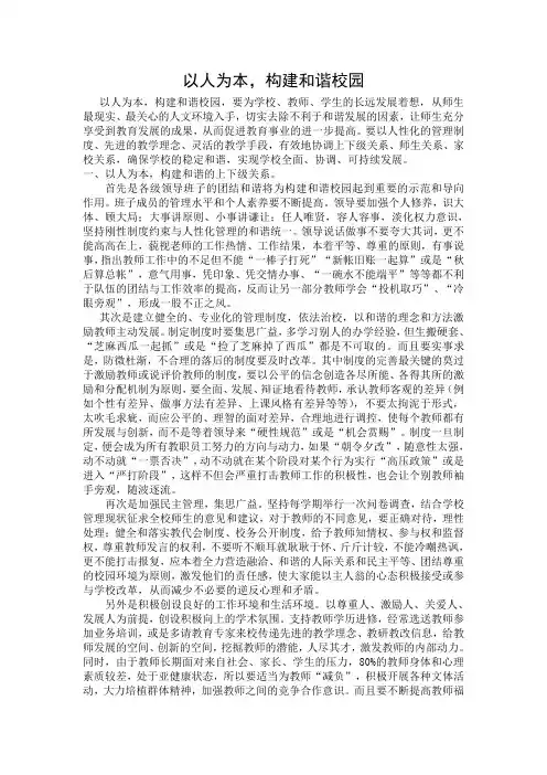 以人为本,构建和谐校园