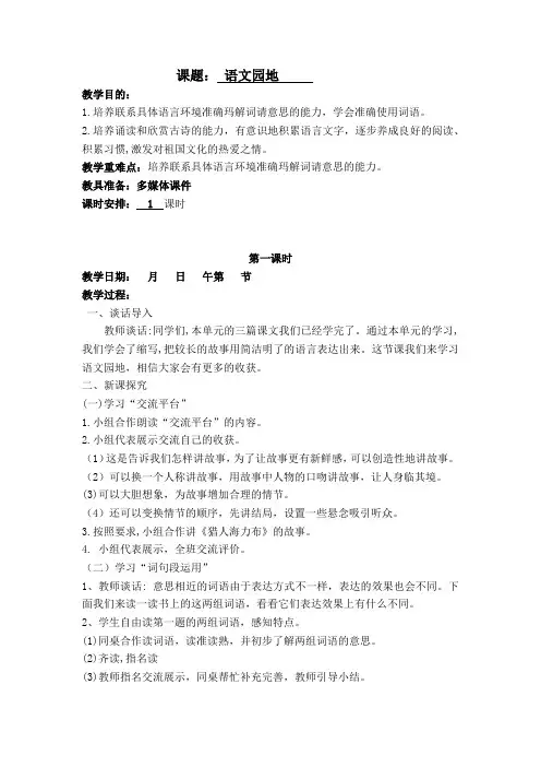 部编版2019年秋小学五年级语文上学期第三单元《语文园地》教案
