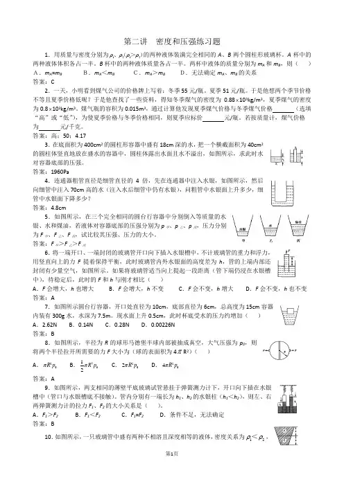 第二讲  密度和压强练习题