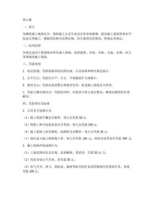 施工现场安全罚款规定(3篇)