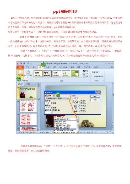 ppt如何打印