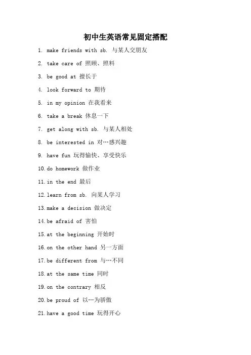 初中生英语常见固定搭配