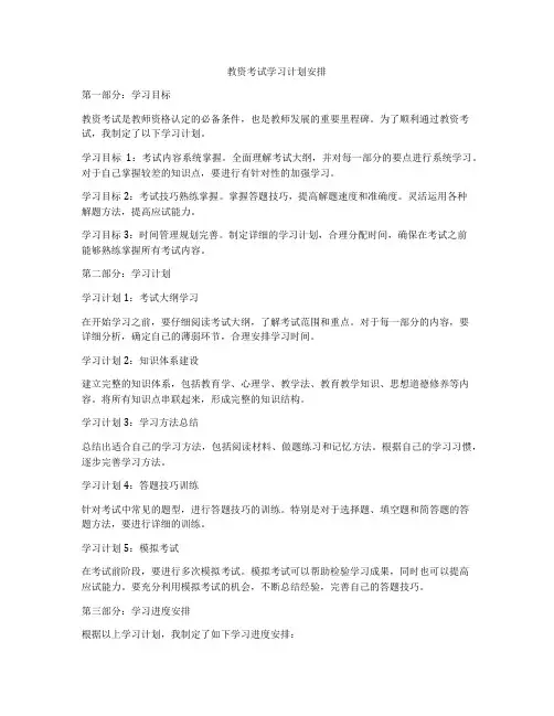 教资考试学习计划安排