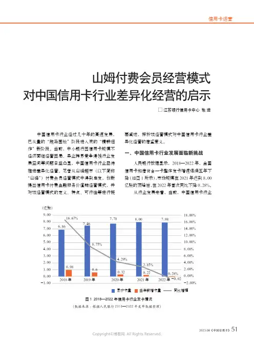 山姆付费会员经营模式对中国信用卡行业差异化经营的启示