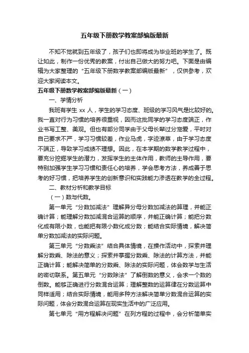 五年级下册数学教案部编版最新