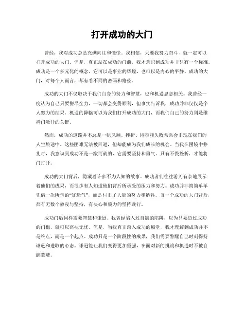打开成功的大门