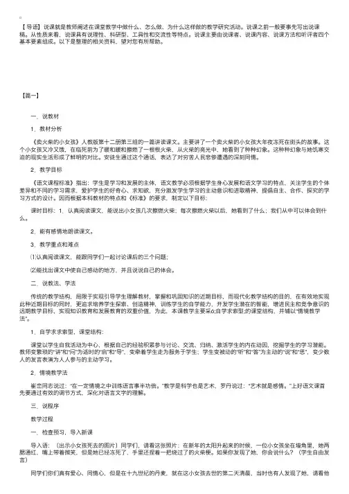 《卖火柴的小女孩》二年级语文说课稿范文【三篇】