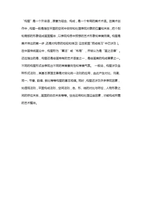绘画的构图名词解释