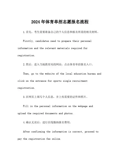 2024年体育单招志愿报名流程