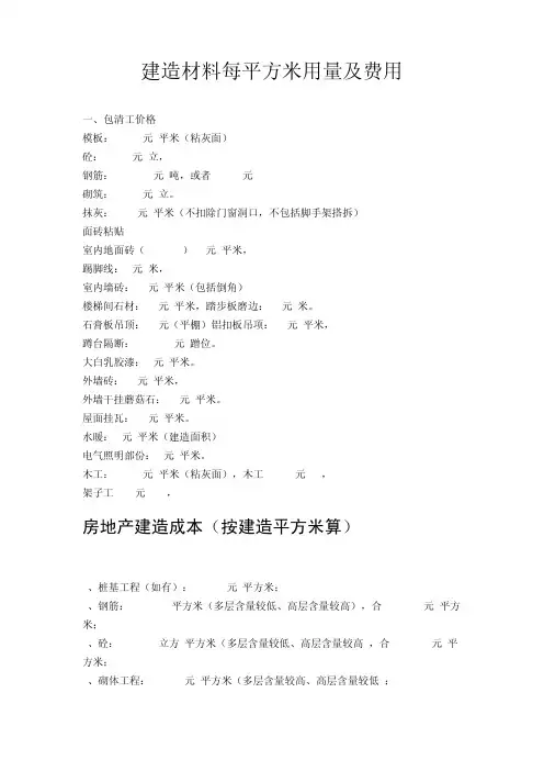 工程匡算数据