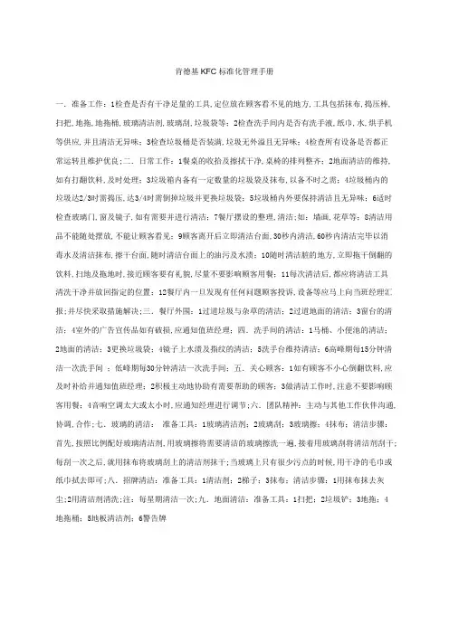 最肯德基KFC标准化管理手册