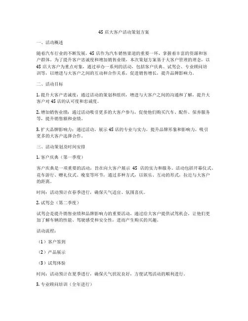 4S店大客户活动策划方案