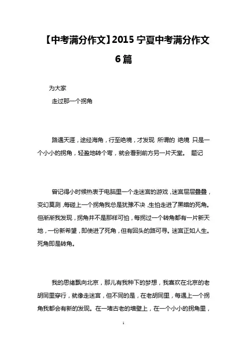 【中考满分作文】2015宁夏中考满分作文6篇