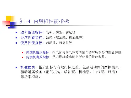 汽车发动机内燃机性能指标
