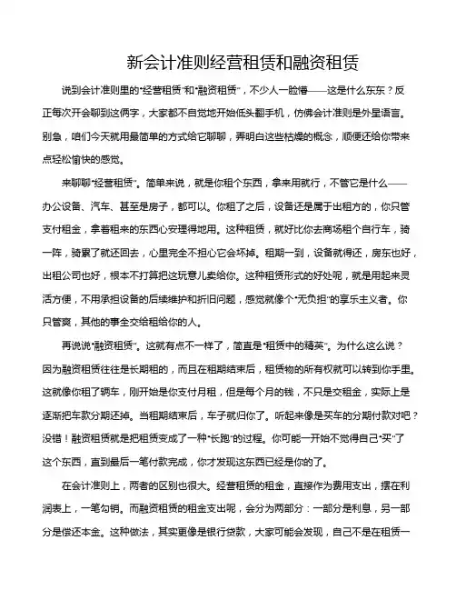 新会计准则经营租赁和融资租赁