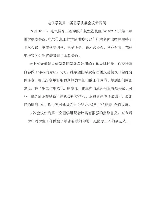 团学第一次会议