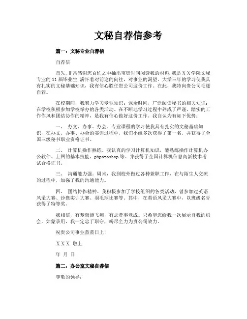 文秘自荐信参考