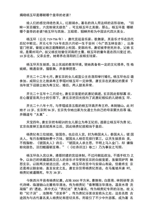 揭晓杨玉环是哪朝哪个皇帝的老婆
