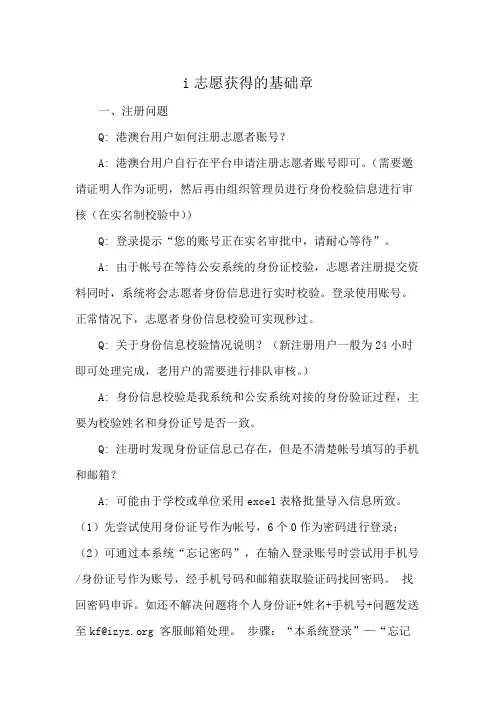 i志愿获得的基础章